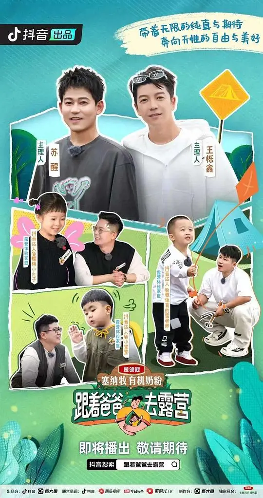 《跟着爸爸去露营》：亲子间的冒险与成长，温馨治愈的家庭之旅