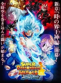 超龙珠英雄UGM 海报