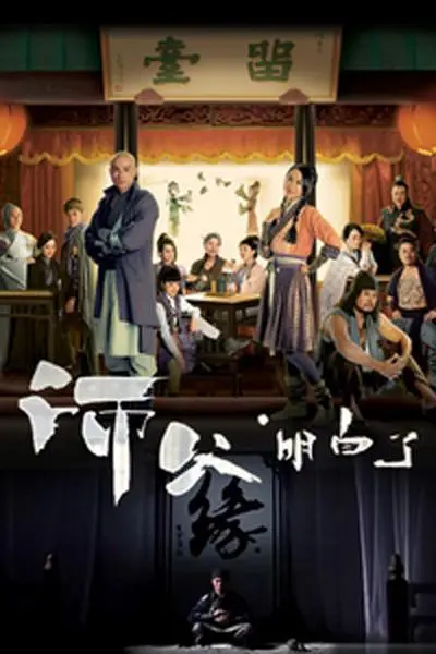 武术传奇：电影《师父·明白了》探索人生真谛