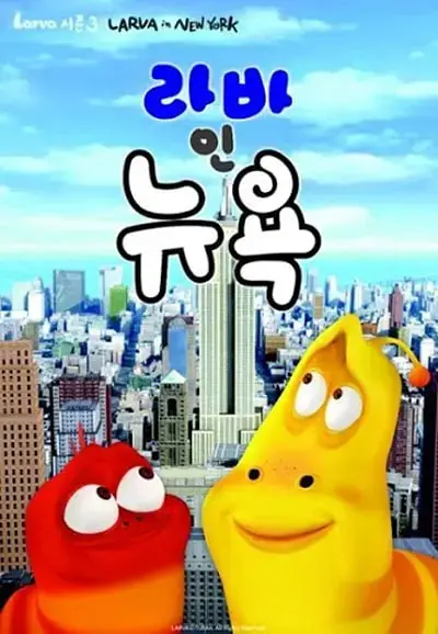 《爆笑虫子 第三季（下）》：欢乐继续，虫虫们的爆笑冒险