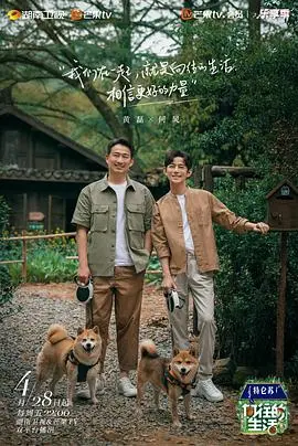 重温经典乡村情怀：《向往的生活》第七季老友记特辑