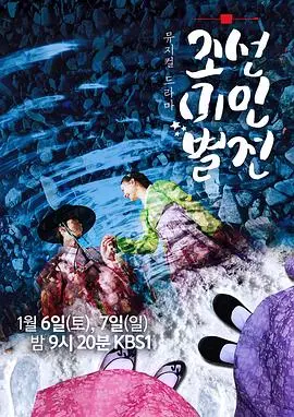 朝鲜美人别传：神秘宫廷与动人爱情的传奇