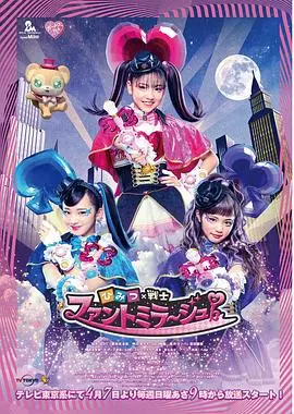 《幻影甜心》：少女战士的秘密守护，点亮正义之心！