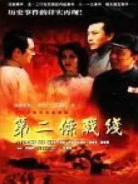 《第二条战线》：无声战场的较量，一场没有硝烟的战争