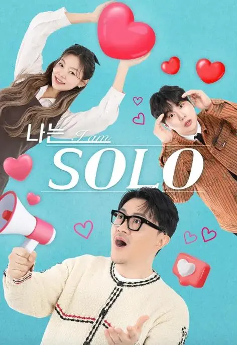 《我是单身第27季》：爆笑单身群像！恋爱喜剧外壳下的真心拷问，谁能逃脱真香定律？