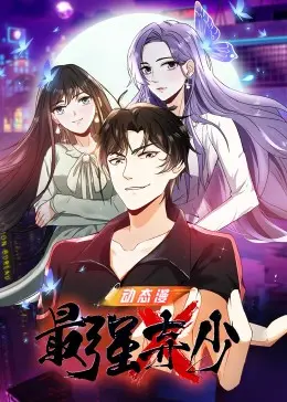 《最强弃少》：逆袭爽文？看废柴如何炼成绝世高手！