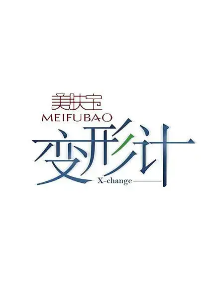 《变形计 第二季》：城乡少年互换人生，残酷青春的真实写照！