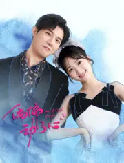 《偏偏动了心》：爆笑来袭！看冤家CP如何上演心动罗曼史？