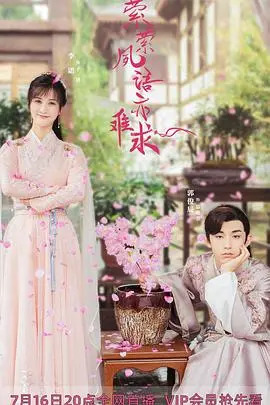 《萦萦夙语亦难求》尘语夫妇心动版：穿越古今的浪漫，泰国风情点缀，一次触动灵魂的爱情童话！